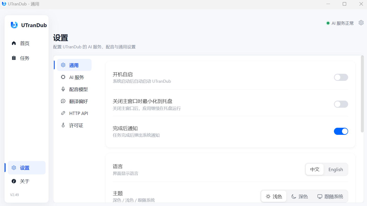 通用设置