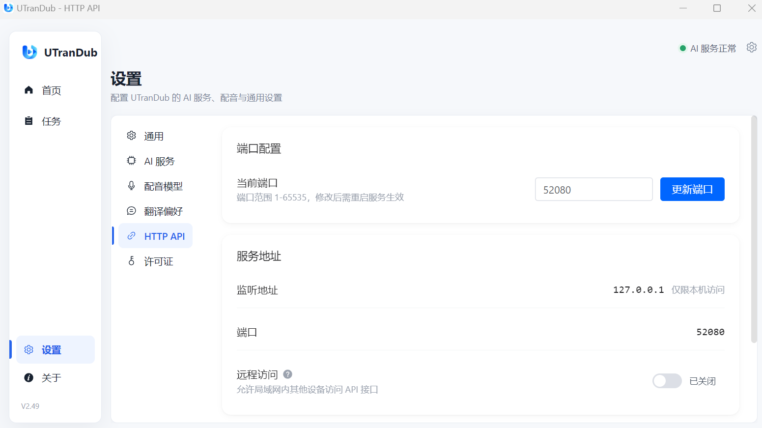 HTTP API 设置