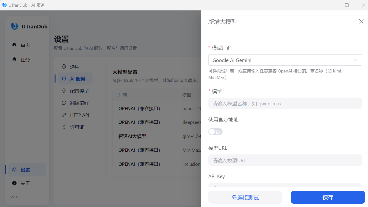 大语言模型配置