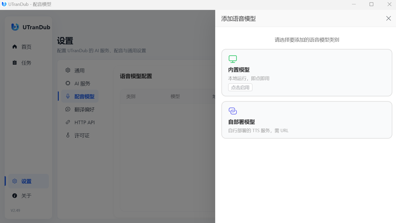 语音模型配置